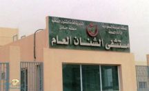 مستشفى شنان حائل يستقبل أكثر من 30 حالة تسمم