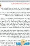 بـ”;عين حائل الإخبارية”;#عضو هيئة كِبار العُلماء الشيخ الفوزان يُصادق على ماجاء