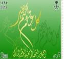 طابع تذكاري بمناسبة عيد الفطر المبارك#البريد السعودي يصدر أول