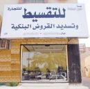 متاجري “;الأقساط”;#اليوم هو نهاية مهلة