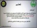 “; التعاميم السرية “; خيانة للوطن # نشر