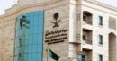 الإدارات الحكومية المقصرة بما ينشر عنها في الإعلام#”;هيئة الرقابة”; تواجه