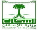 ضم أكثر من مليون وحدة سكنية لمشروع “;إيجار”;#الإسكان: العام المقبل سيشهد