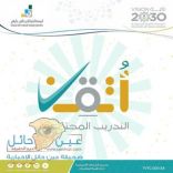 تقنية بقعاء تعلن عن استمرار التسجيل للفترة الثانية في برنامج التدريب المجتمعي (أُتقن)