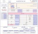 دون الـ 100 ريال شهرياً#إلغاء طباعة فواتير الكهرباء