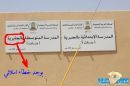 الجبرية يناشدون مسئولين التعليم بمنطقة حائل #اولياء امور الطالبات بمدرسة