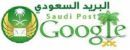 عنوان البريد السعودي#(Google) تتبنى استخدام نظام
