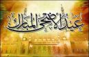 إجازة عيد الأضحى لموظفي الحكومة 11 يوماً#اليوم الاربعاء تبدأ