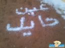 و عدد من القرى يتفننوا في ( البَرَد ) و.يهدون”; عين حائل “; صورهم..#المستجدة ، الوسيطاء ، السليمي