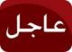 تعليق الدراسة غدا الأثنين 8_1_1435هـــ بعدد من مدارس منطقة حائل