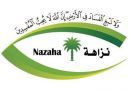 أسماء الوزراء غير المتعاونين إثباتاً لمصداقيتها#نشطاء يطالبون “;نزاهة”; بكشف
