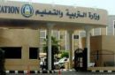 الدليل الإجرائيا لتنظيم حركة نقل المعلمين #”; عين حائل الاخبارية “;