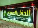الجمعية الخيرية لتحفيظ القران تقيم حفلها السنوي# على شرف محافظ بقعاء