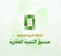 اسماء المواطنين الممنوحين قروضٍ عقارية جديدة لبناء وحدات سكنية بحائل  #”; صحيفة عين حائل الاخبارية “; تنشر
