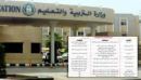 الإبقاء على عقوبة «لوم» ضدّ مساعدة رغم ثُبوت براءتها و استبعاد عقوبة لوم ضد 11 مخالفة.. والاكتفاء بإنهاء تكليف بعضهنّ بتعليم منطقة حائل#تزوير وثائق انتدابات والتسبب في ظلم مديرة ومشرفة