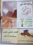 حفله الثاني على كأس النادي#نادي الفروسية بحائل يقيم