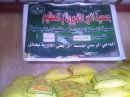 بتوزيع السلة الغذائية #جمعية البر الخيرية بالعظيم