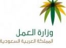 العمل تصنف المناطق والمحافظات #لترشيد الإستقدام