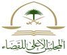 للمجلس الأعلى للقضاء#شعار جديد