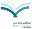 نقل المعلمين والمعلمات.. قريباً#العصيمي: إعلان موعد حركة