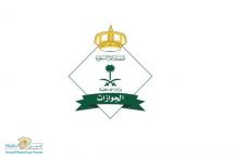 الجوازات: لا يُعتد برضا المجني عليه في جرائم الاتجار بالأشخاص