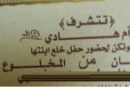 احتفالا بخلع ابنتها واصفةً الزوج بـ”;المخلوع”;#مواطنة تستأجر قاعة وتقيم
