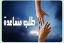 اهل الخير بسبب كثرة الديون#مواطن حائلي يناشد