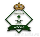 “الجوازات” تعلن نتائج المرشحات لشغل وظائف نسائية في جميع مناطق المملكة