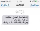 من إفشاء أسرار العمل#نزاهة تحذر الموظفين