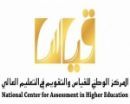 في اختبار التحصيل الدراسي للتخصص العلمي للبنين#فتح باب التسجيل