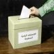 المرأة بالانتخابات البلدية القادمة#إعلان ترتيبات وضوابط مشاركة