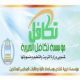 للإعانة غدا بكافة المراحل الدراسية#تسجيل الطلاب المحتاجين