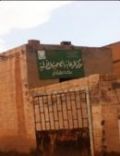 بسيارة إسعاف واحدة متهالكه تنقل المرضى#مستوصف روض بن هادي