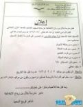للعام 1435 -1436 هـ بمدرسة بلال بن رباح الابتدائية #شروط تسجيل الطلاب المستجدين