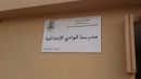 يناشدن رجل التربية الدكتور / يوسف الثويني #طالبات مدرسة الودي الابتدائية
