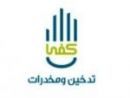 المملكة الـ29 عالمياً بقائمة التدخين#بـ9 ملايين مدخن..