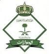 العمل بخدمة المواعيد الألية لقسم سفرالسعوديين#جوازات منطقة حائل تبداء