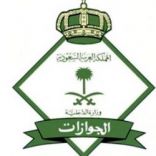 5 خطوات لإصدار جواز السفر إلكترونياً