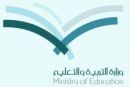 اجتياز الشروط.. وإدخال الرغبات الأحد القادم#”;التربية”;: تعيين البديلات بعد