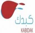 الخيرية لمرضى الكبد قريبا بحائل#تدشين الجمعية االسعودية