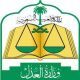 مواعيد الاختبارات التحريرية للمتقدمين للوظائف بوزارة العدل#”;عين حائل الاخبارية “;تنشر