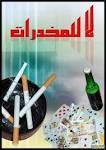 التوعية بأضرار المخدرات في جميع مدارس حائل#الأسبوع القادم تنطلق فعاليات