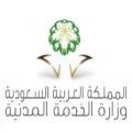 “;الخدمة المدنية”; تدعو المواطنين والمواطنات للتقديم  #(3445) وظيفة مشمولة بسلم رواتب