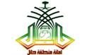 تكليفات جديدة بأمانة منطقة حائل