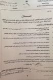 في استئجار مبنى ليكون مقر صحي في عدد من القرى#صحة حائل تعلن عن رغبتها