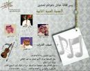 الذي سوف يقام يوم غدا الخميس بمركز الامير فيصل الثقافي بحائل#تم إلغاء الحفل الغنائي