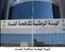 مكافآت المبلّغين عن حالات الفساد#نزاهة تصرف الدفعة الخامسة من