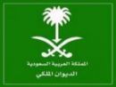 “;تواصل”; الديوان الملكي الجديد#6 أنواع من الشكاوى يستقبلها