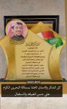 تكريم سناب شبات حائل من قبل رجل الاعمال صالح الاسلمي