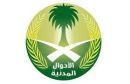 لاستقبال المراجعين خلال الإجازة الصيفية#الأحوال المدنية تكمل استعدادها